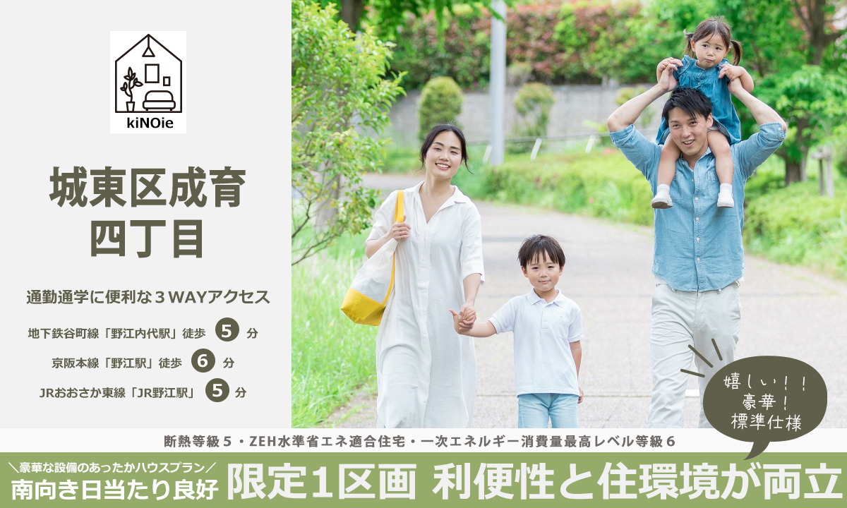 城東区成育４丁目メインビジュアル